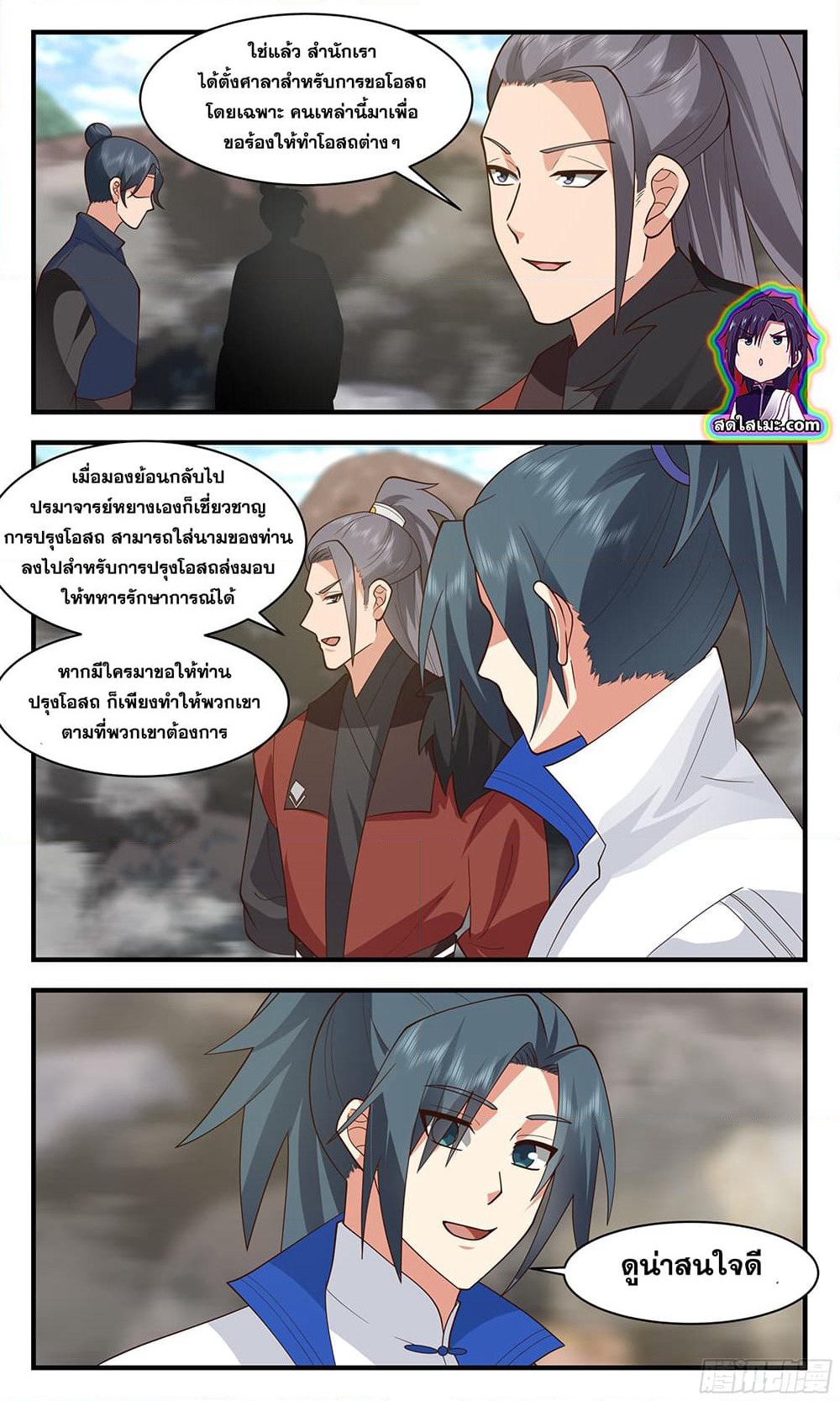 Martial Peak เทพยุทธ์เหนือโลก page 2