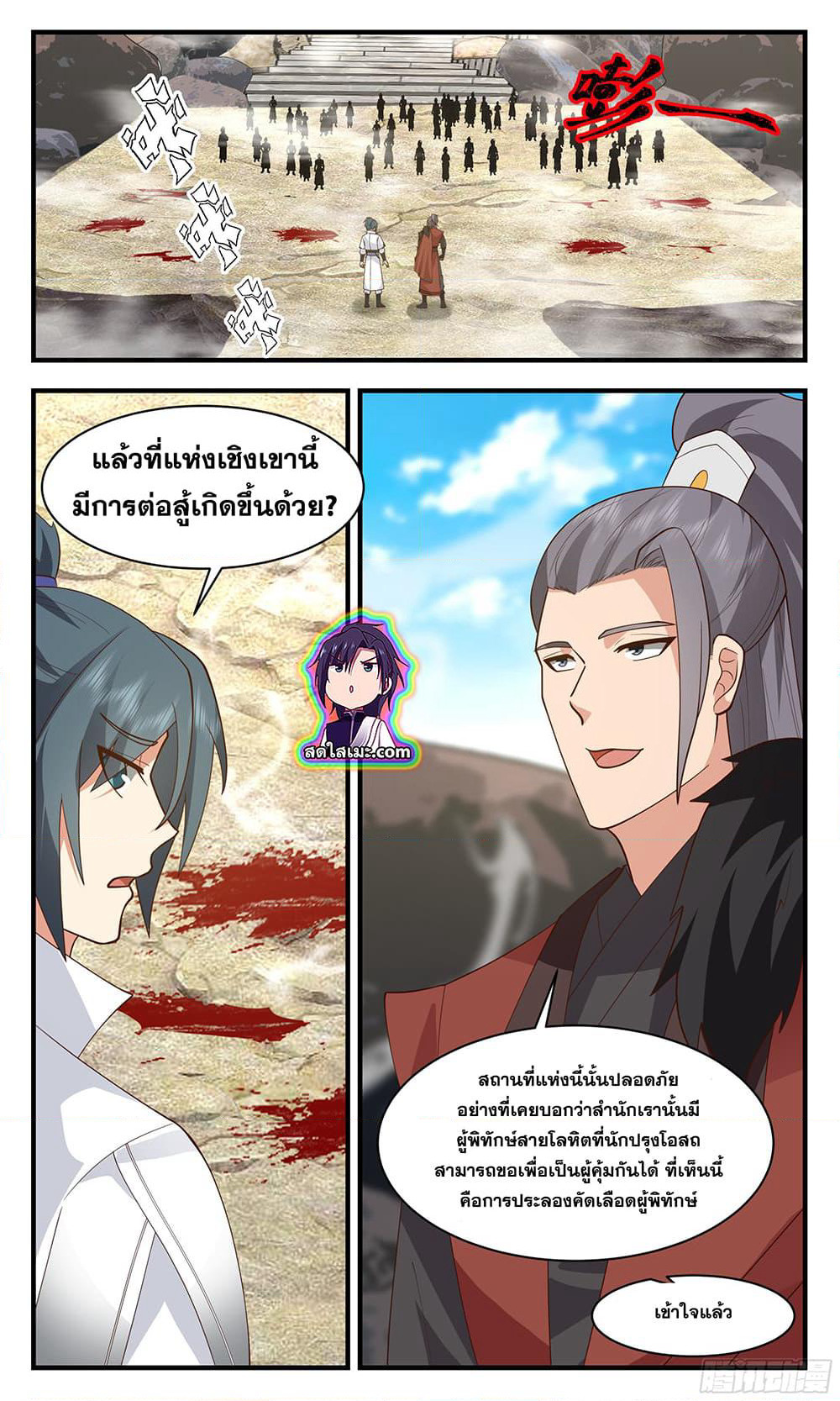 Martial Peak เทพยุทธ์เหนือโลก page 3