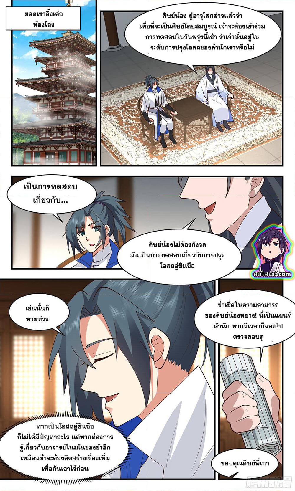 Martial Peak เทพยุทธ์เหนือโลก page 4