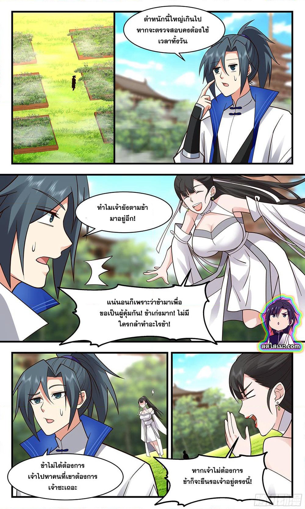 Martial Peak เทพยุทธ์เหนือโลก page 5