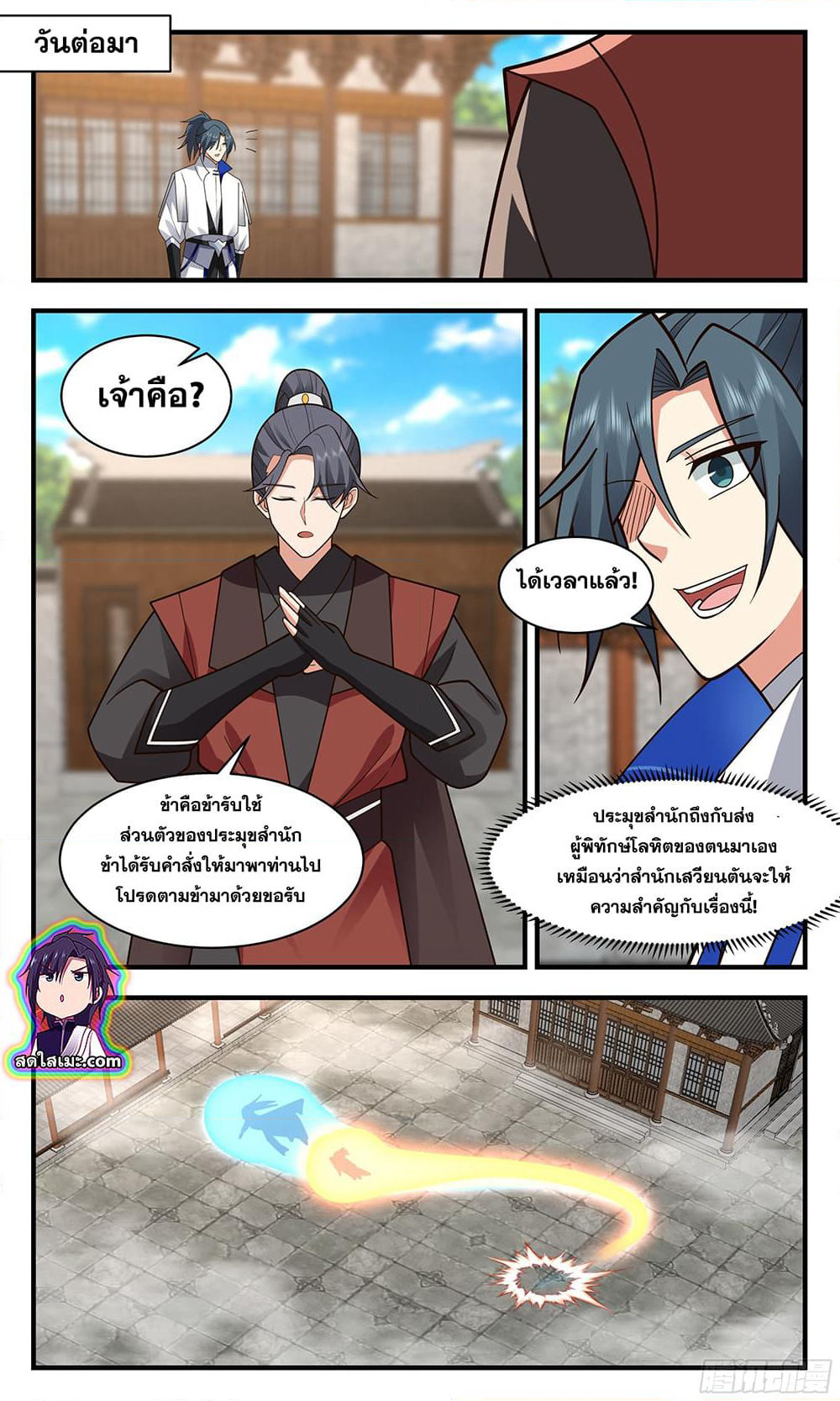Martial Peak เทพยุทธ์เหนือโลก page 6