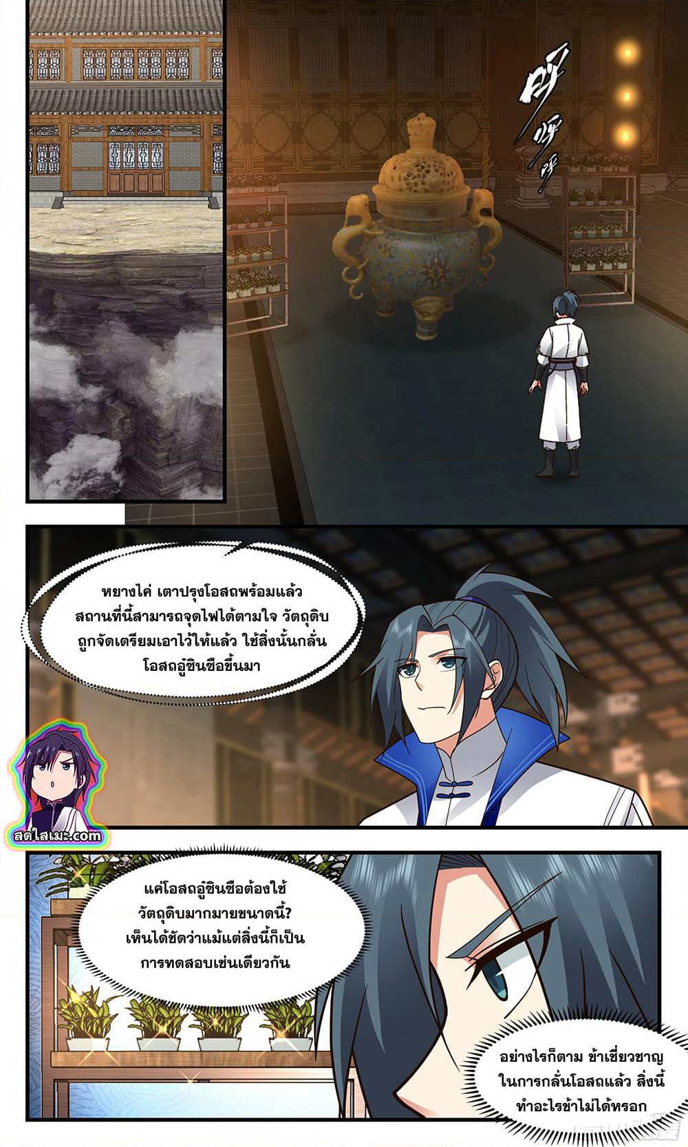 Martial Peak เทพยุทธ์เหนือโลก page 7