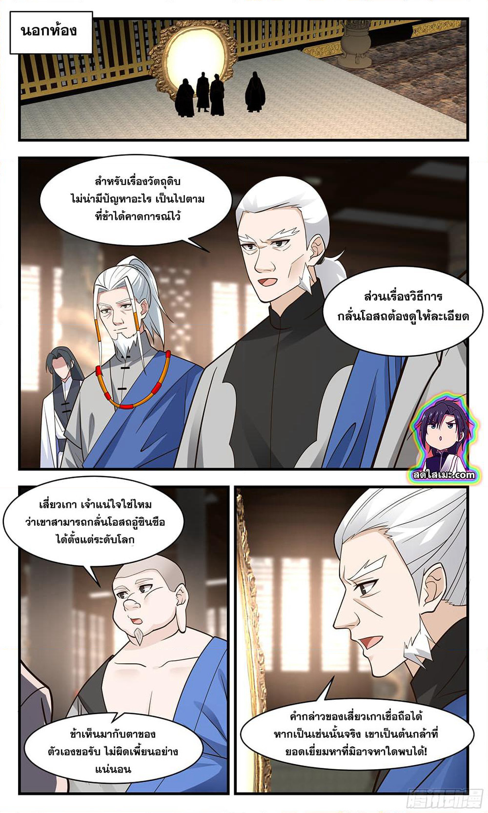 Martial Peak เทพยุทธ์เหนือโลก page 8
