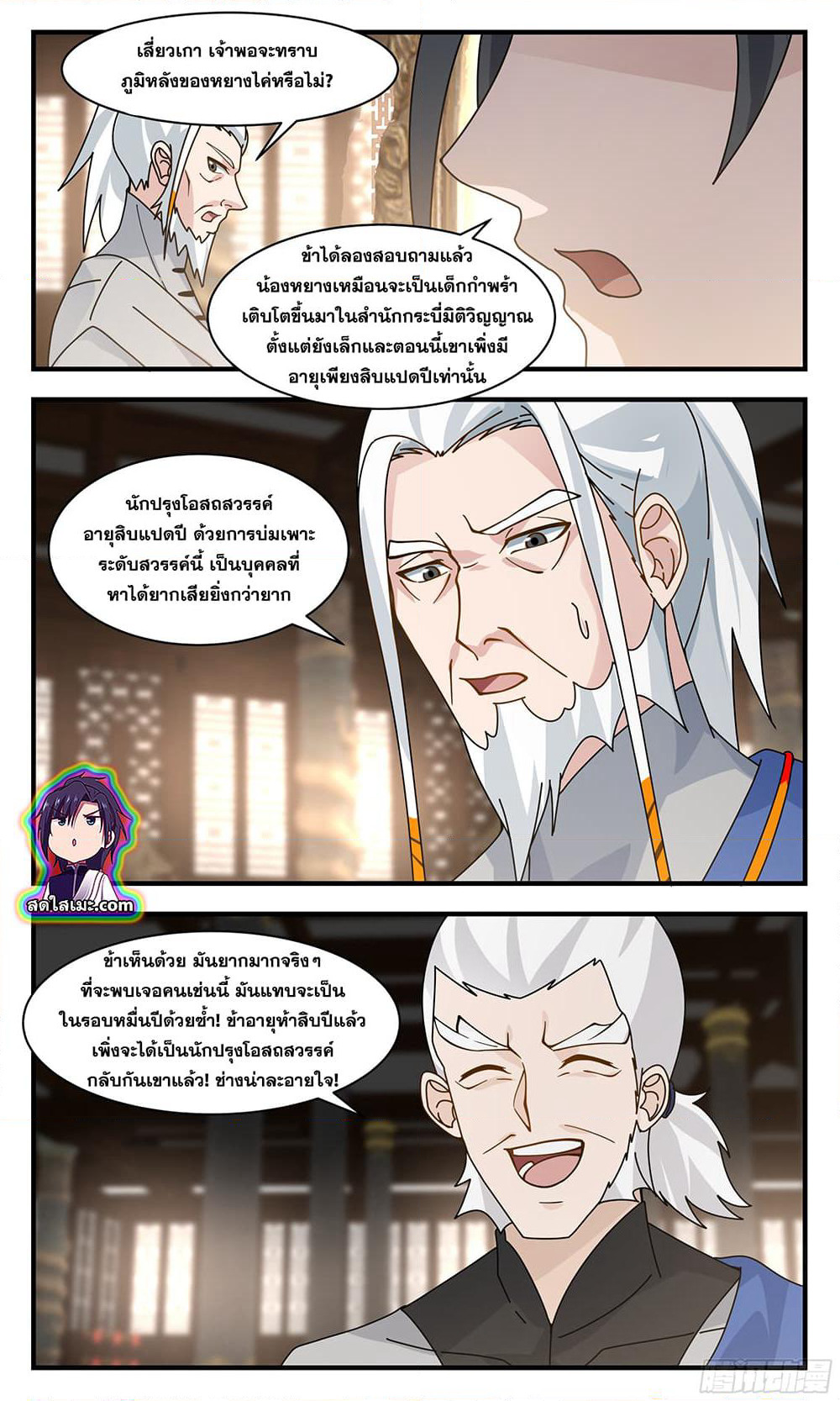 Martial Peak เทพยุทธ์เหนือโลก page 9