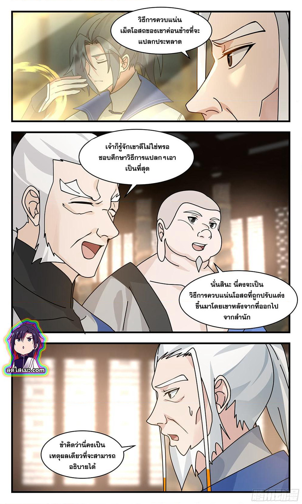 Martial Peak เทพยุทธ์เหนือโลก page 10