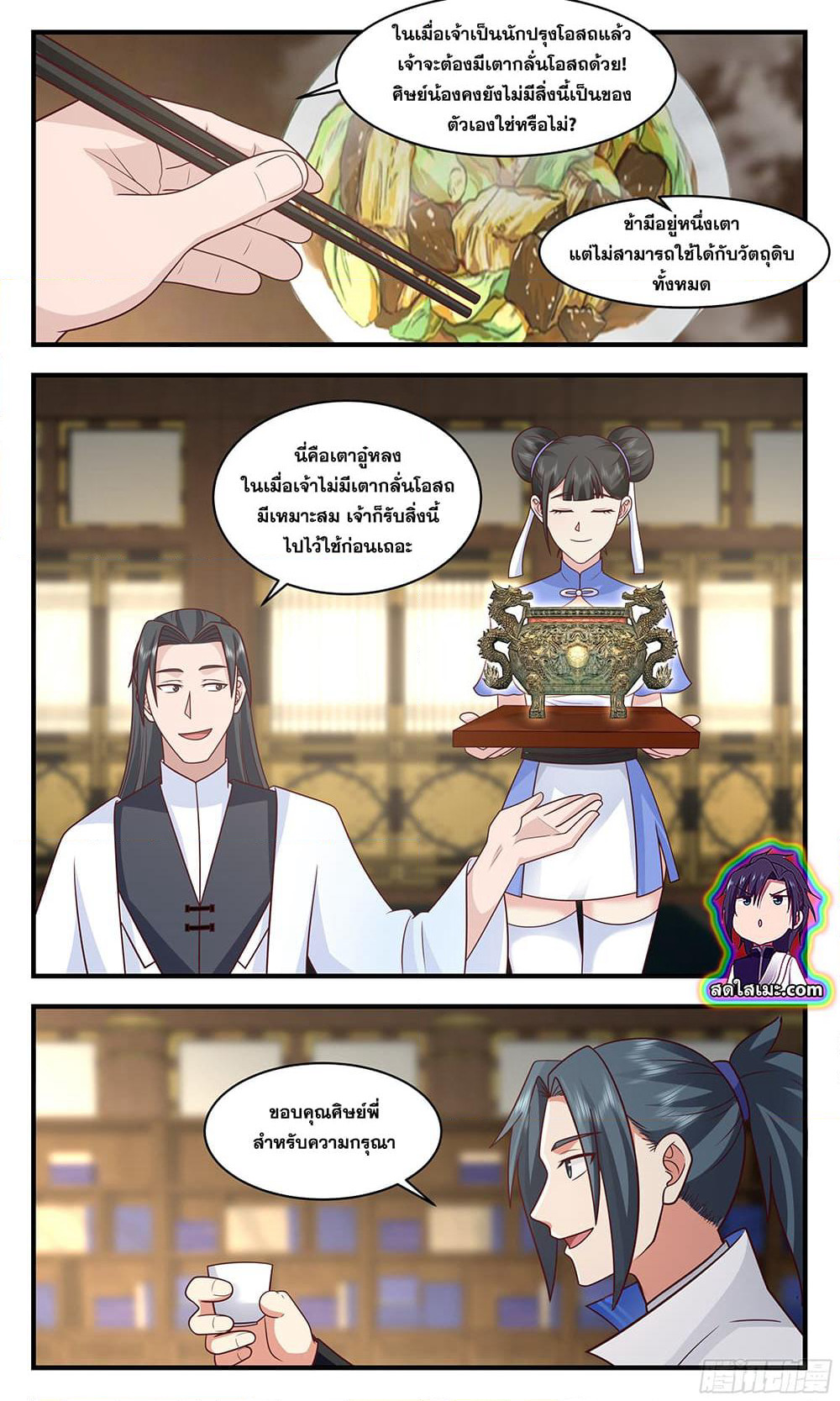 Martial Peak เทพยุทธ์เหนือโลก page 2