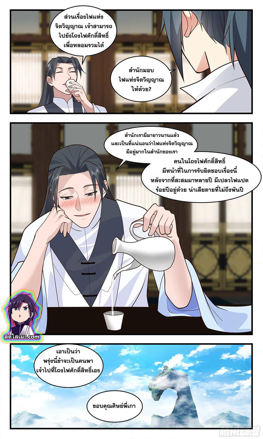 Martial Peak เทพยุทธ์เหนือโลก page 3
