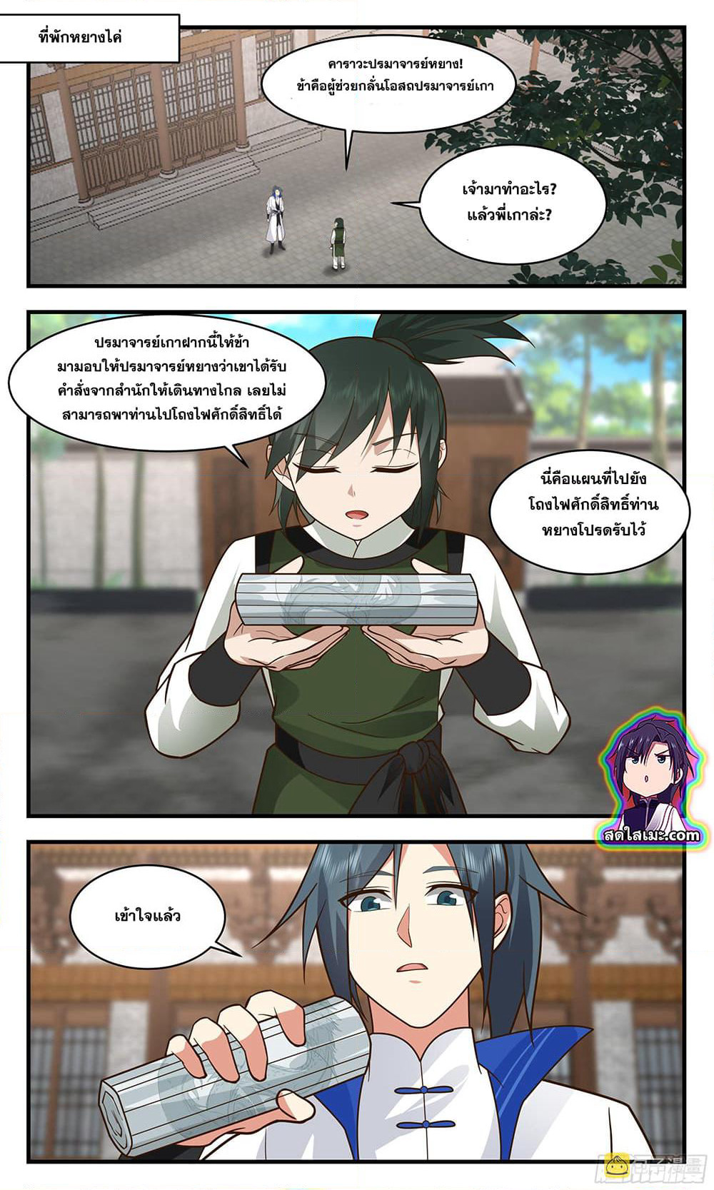 Martial Peak เทพยุทธ์เหนือโลก page 4