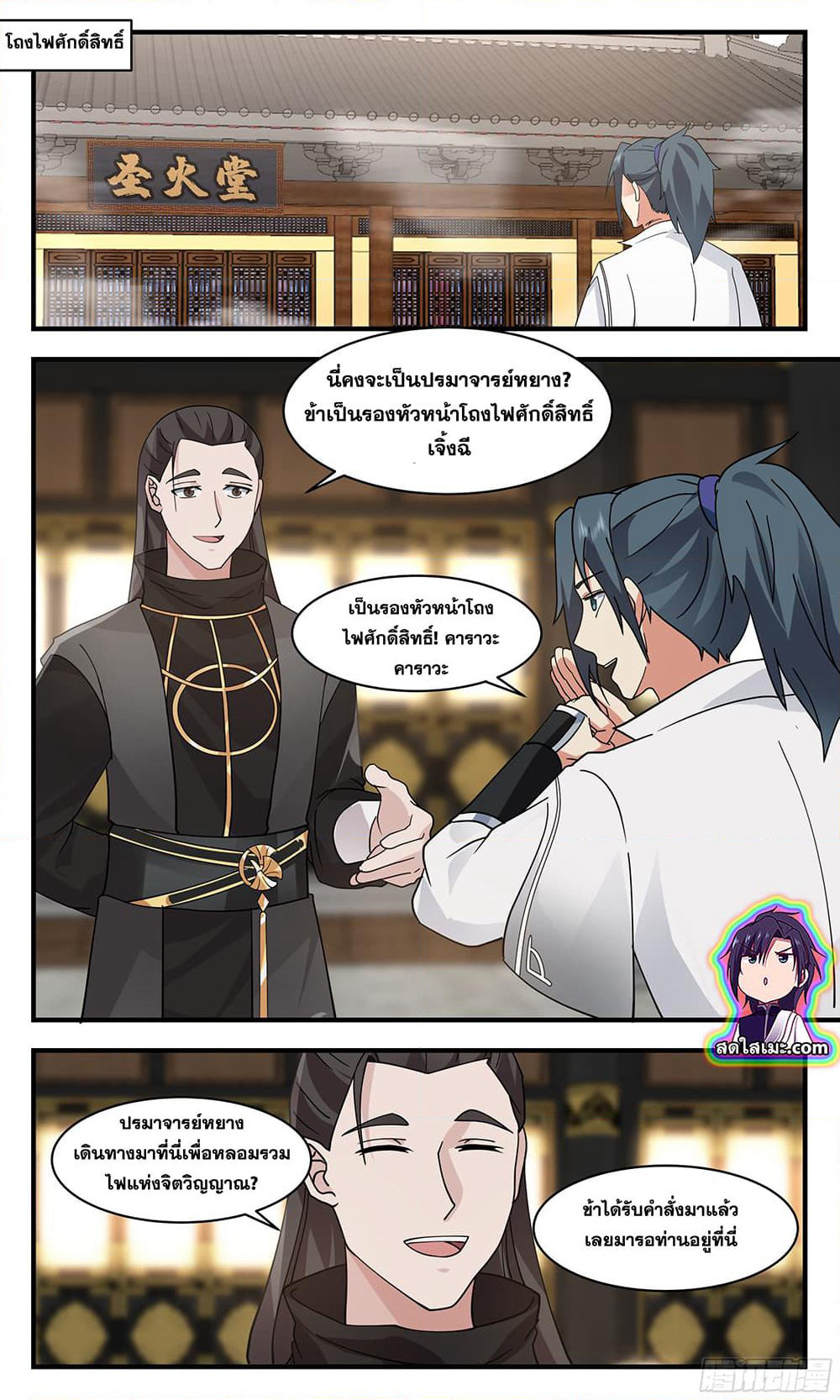 Martial Peak เทพยุทธ์เหนือโลก page 5