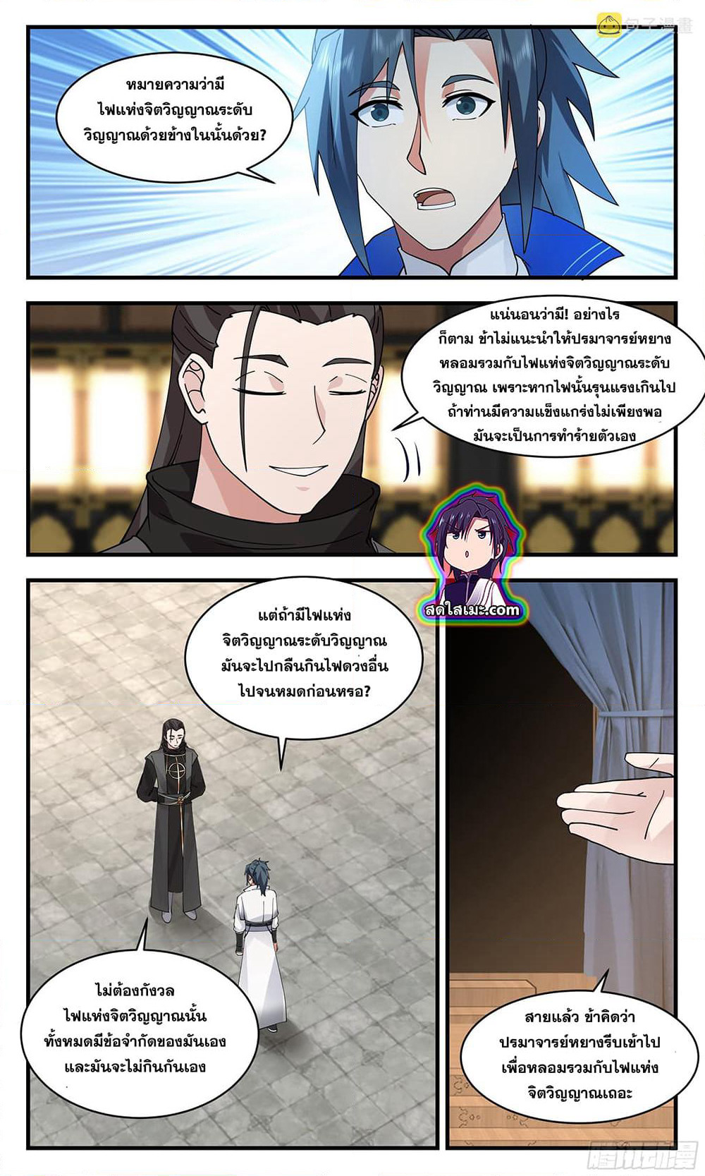 Martial Peak เทพยุทธ์เหนือโลก page 7