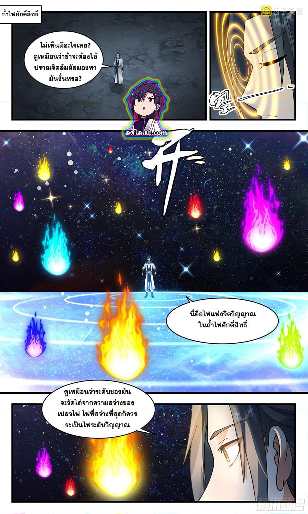 Martial Peak เทพยุทธ์เหนือโลก page 8