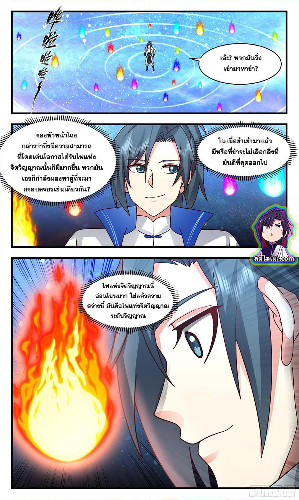 Martial Peak เทพยุทธ์เหนือโลก page 9