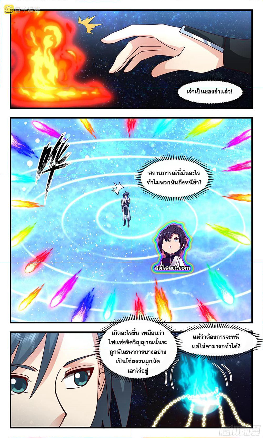 Martial Peak เทพยุทธ์เหนือโลก page 10