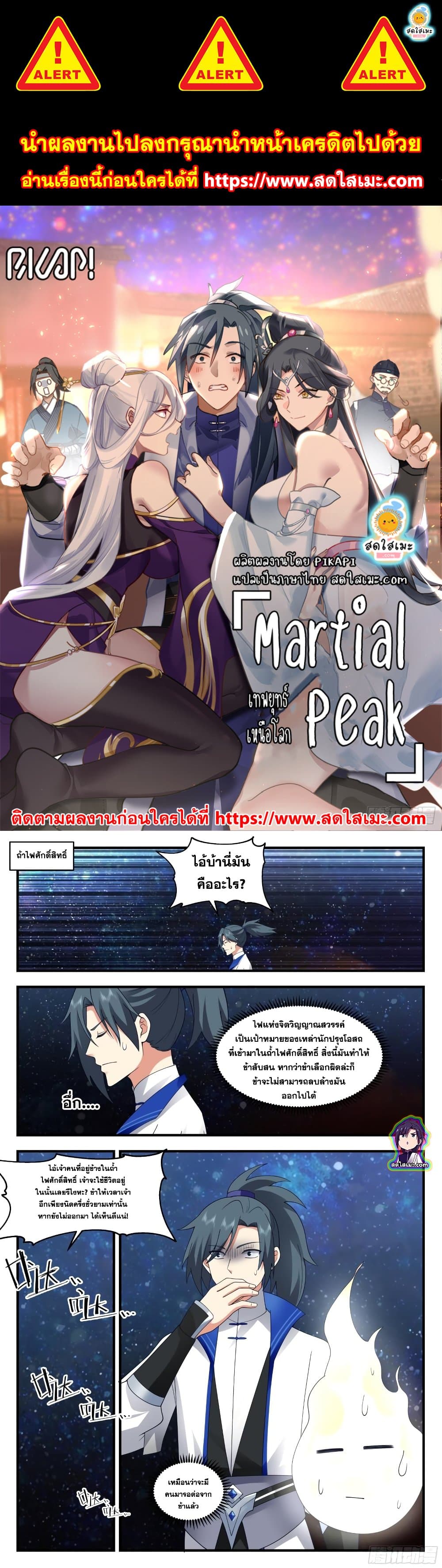 Martial Peak เทพยุทธ์เหนือโลก page 1