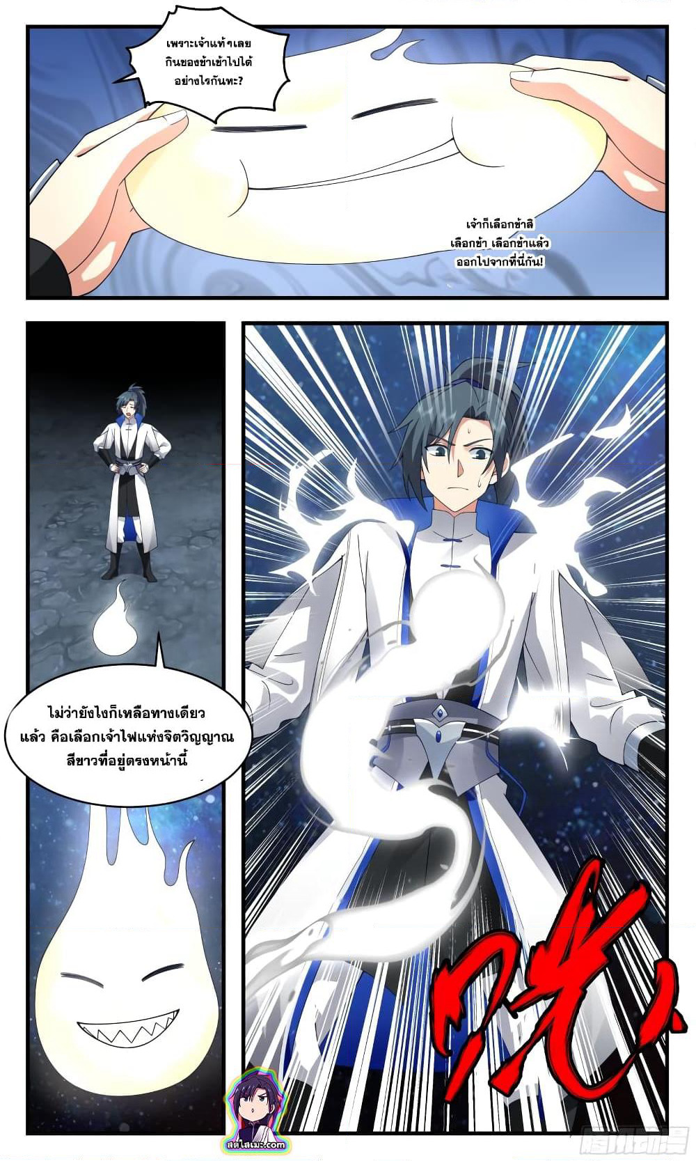 Martial Peak เทพยุทธ์เหนือโลก page 2