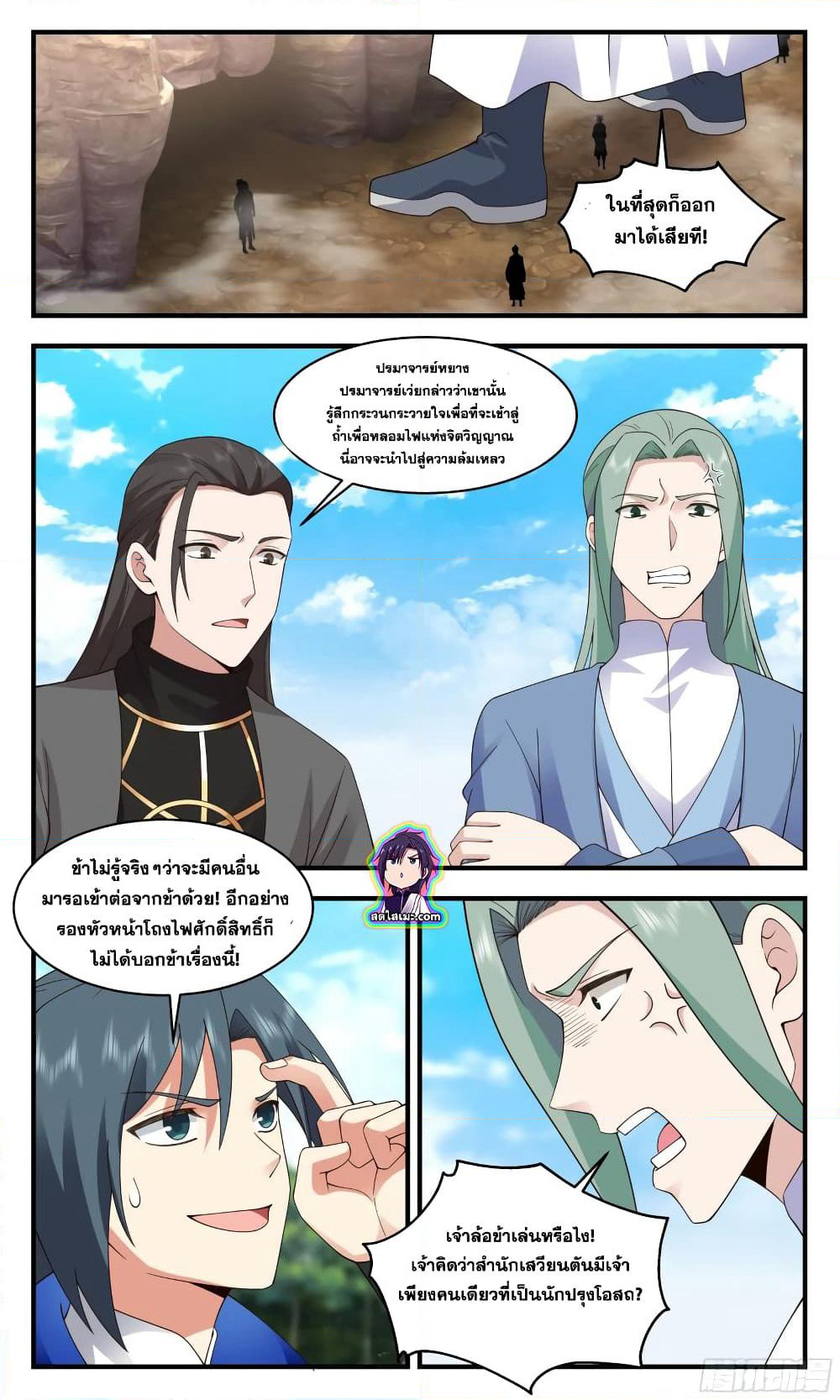 Martial Peak เทพยุทธ์เหนือโลก page 3