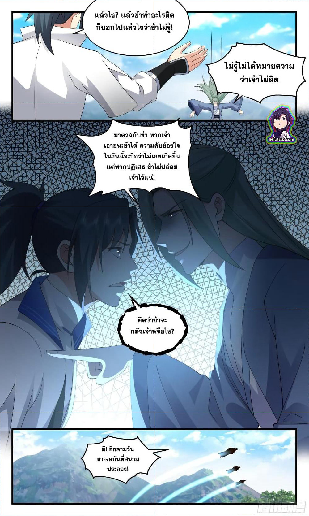 Martial Peak เทพยุทธ์เหนือโลก page 4