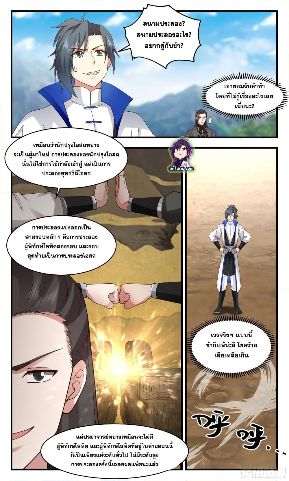 Martial Peak เทพยุทธ์เหนือโลก page 5