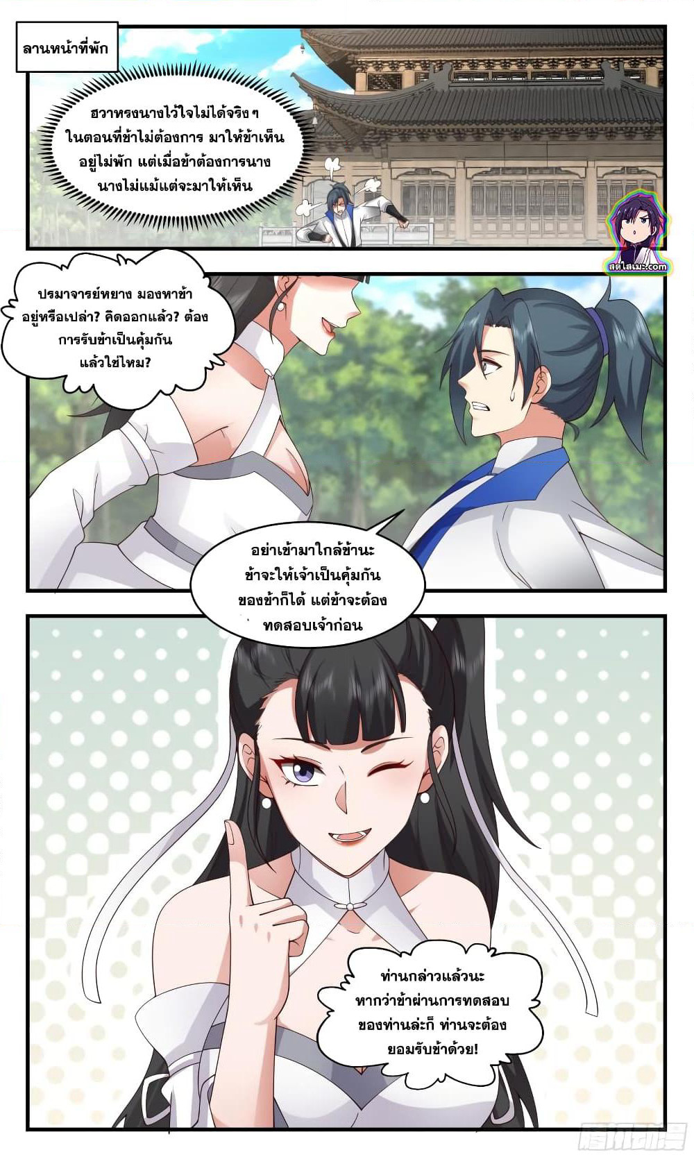 Martial Peak เทพยุทธ์เหนือโลก page 6