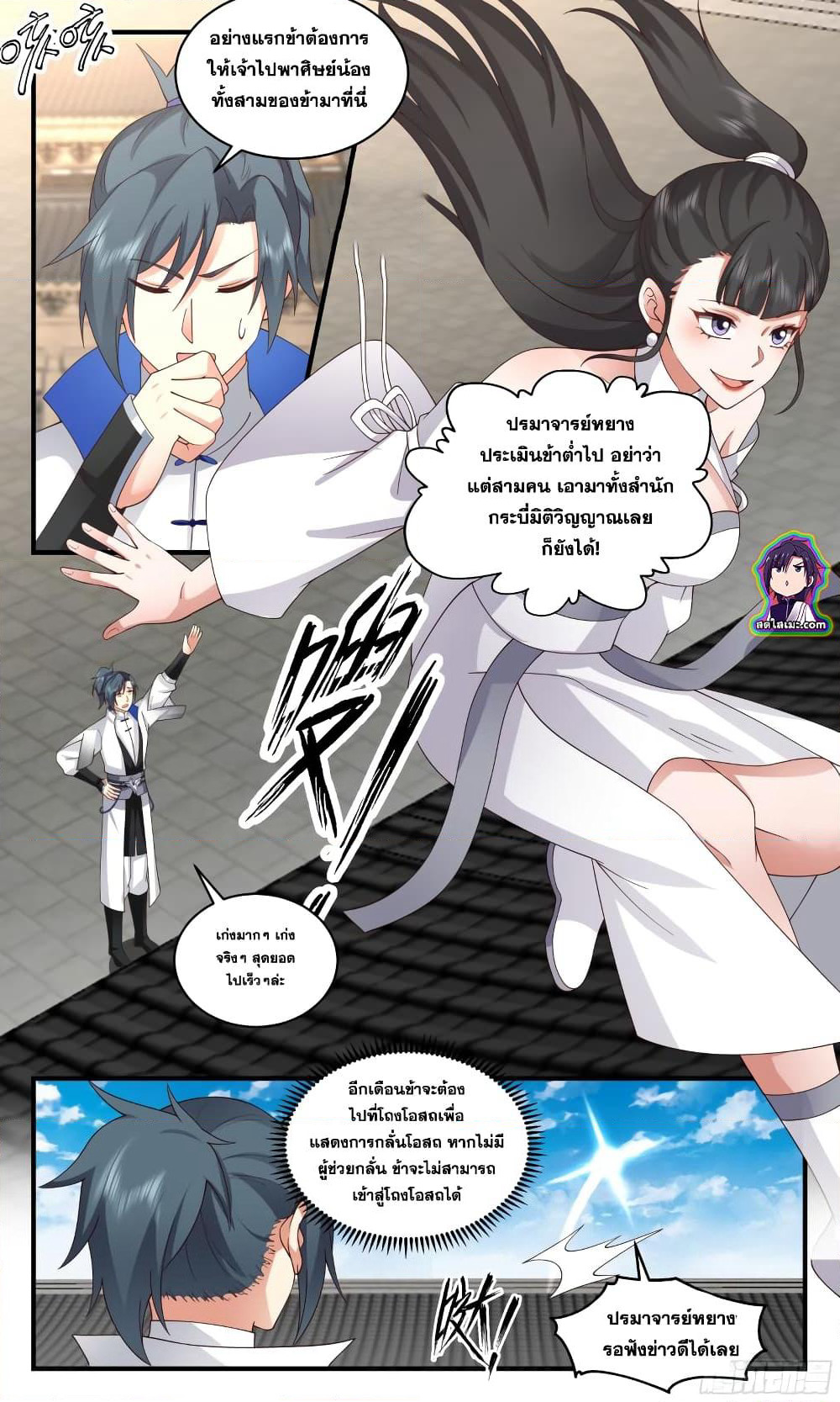 Martial Peak เทพยุทธ์เหนือโลก page 7