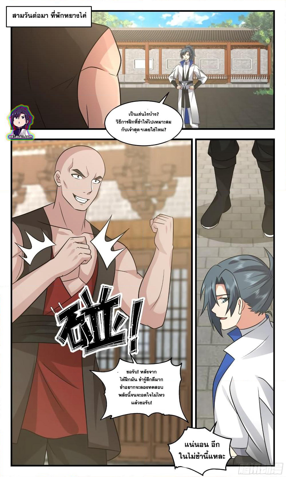 Martial Peak เทพยุทธ์เหนือโลก page 9