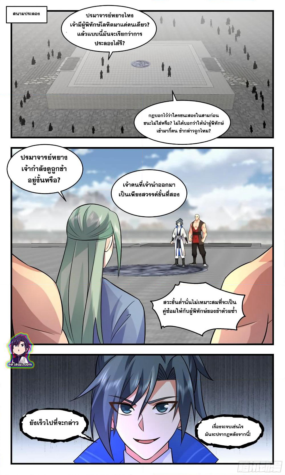 Martial Peak เทพยุทธ์เหนือโลก page 10