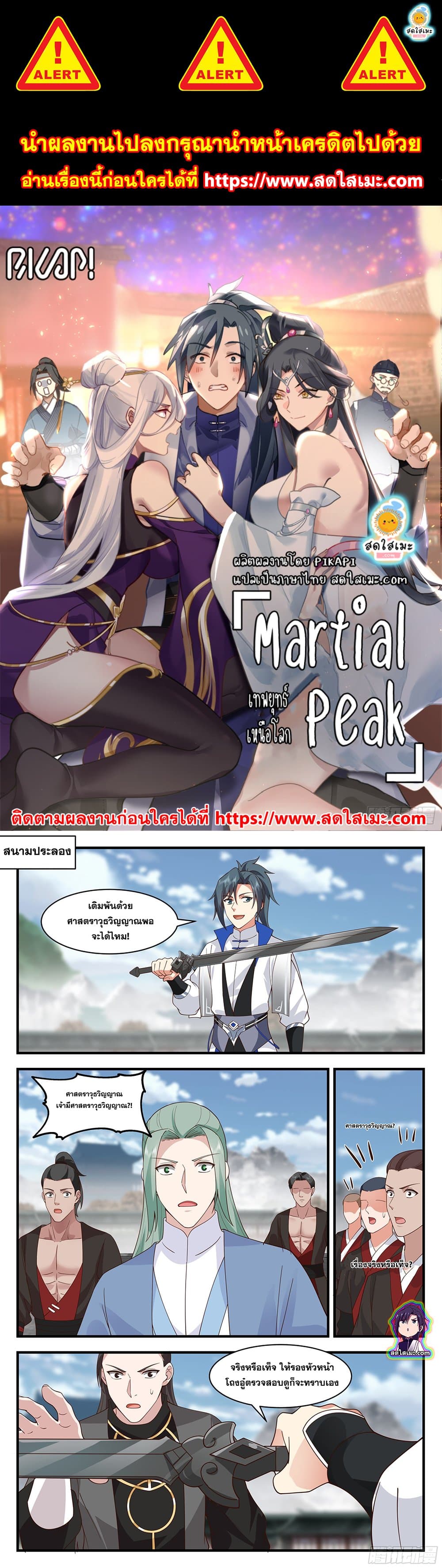 Martial Peak เทพยุทธ์เหนือโลก page 1