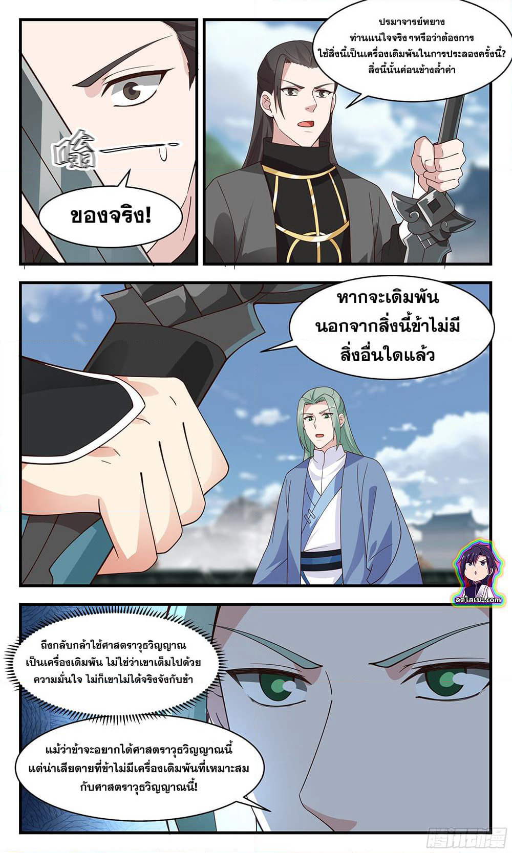 Martial Peak เทพยุทธ์เหนือโลก page 2