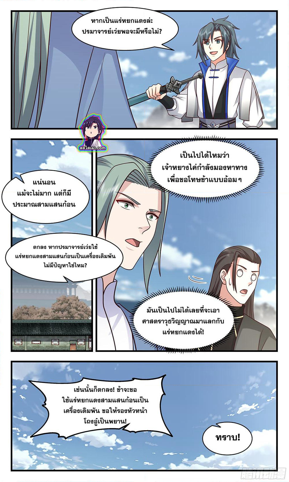Martial Peak เทพยุทธ์เหนือโลก page 3