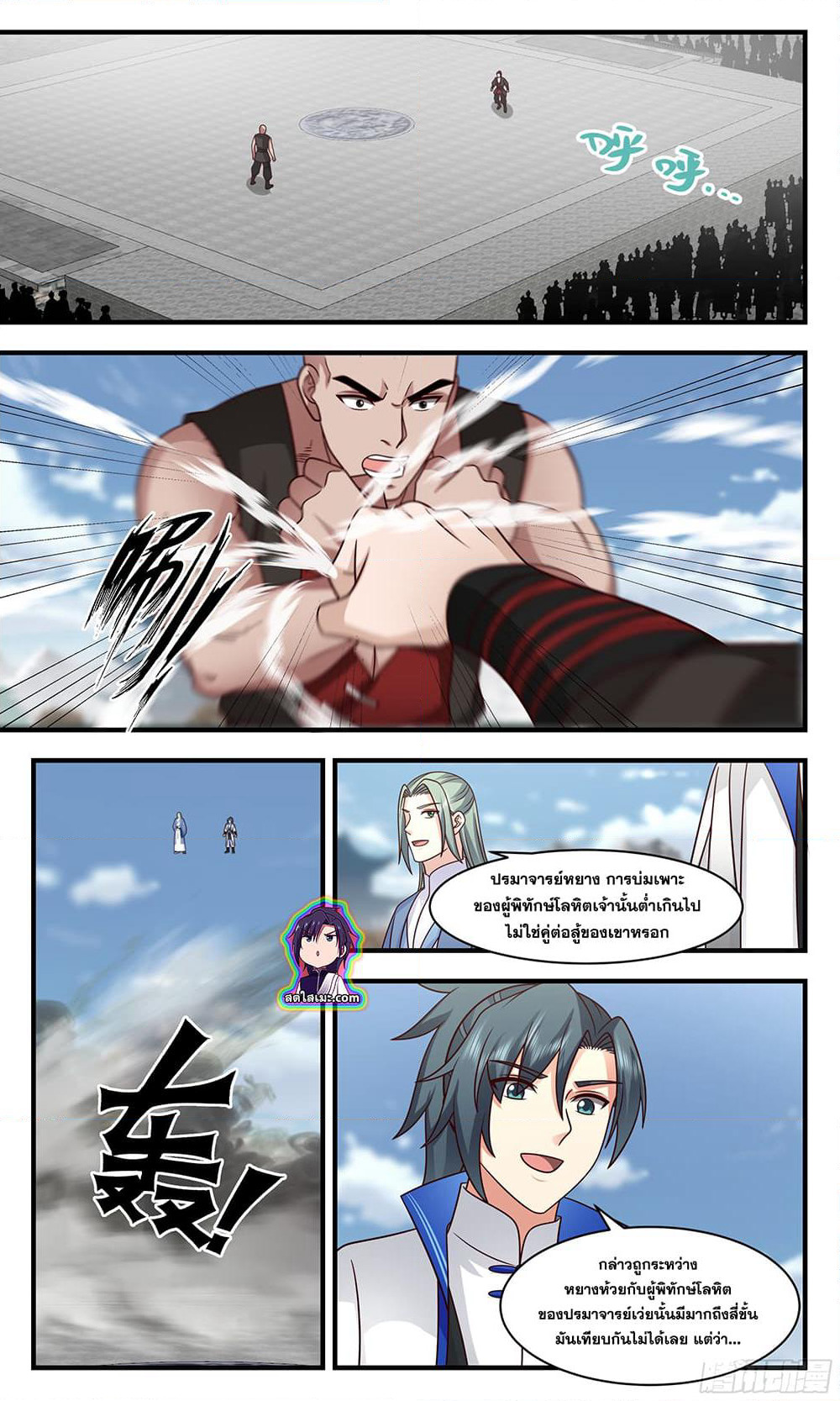 Martial Peak เทพยุทธ์เหนือโลก page 4