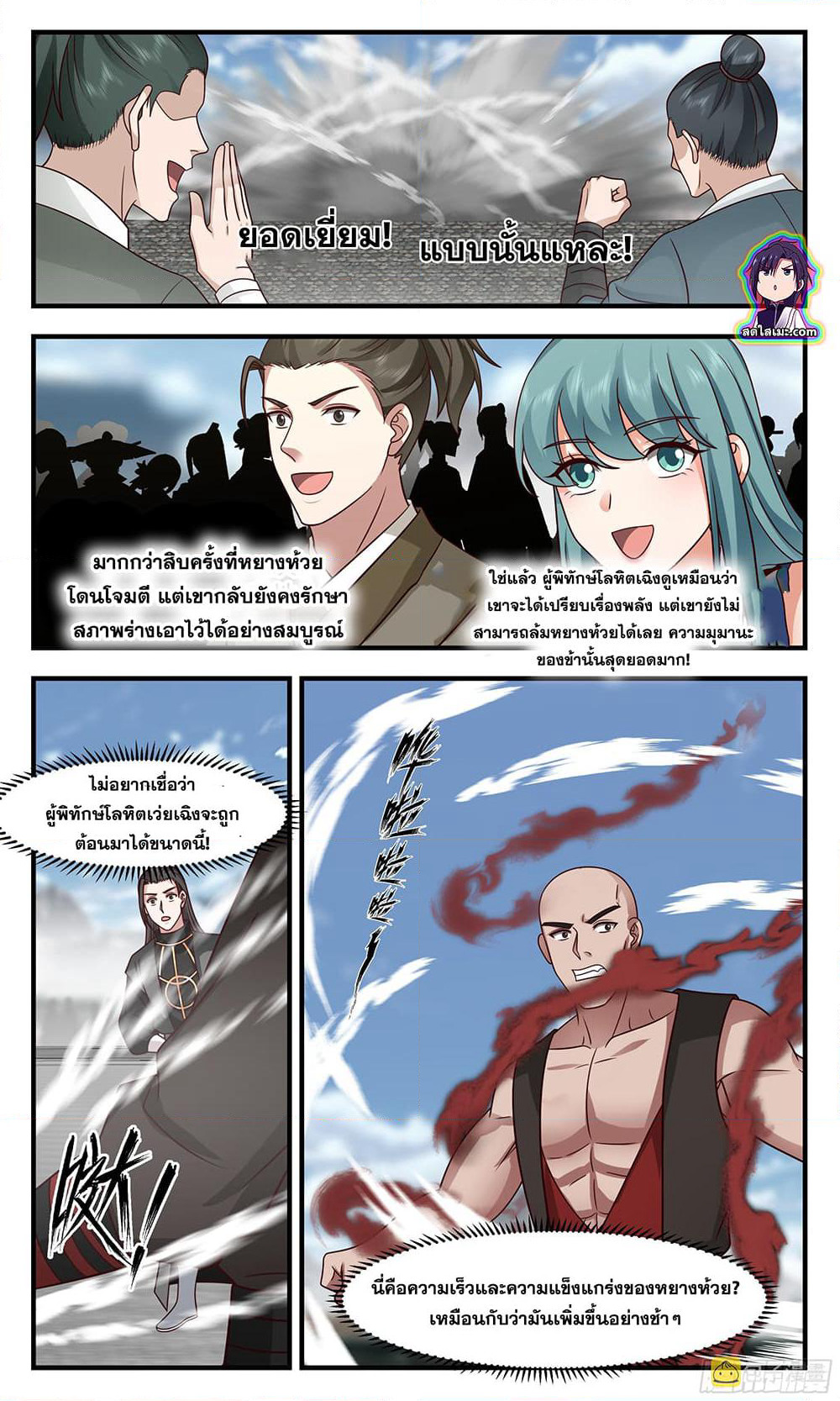Martial Peak เทพยุทธ์เหนือโลก page 5