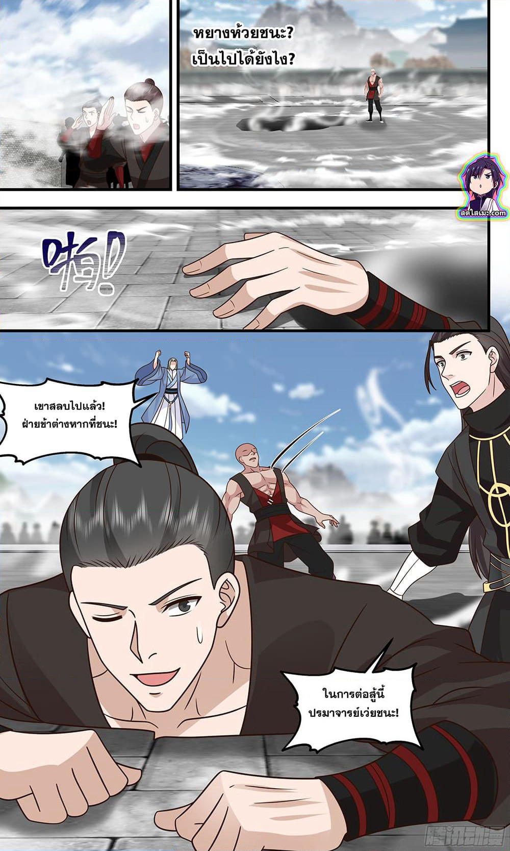 Martial Peak เทพยุทธ์เหนือโลก page 7