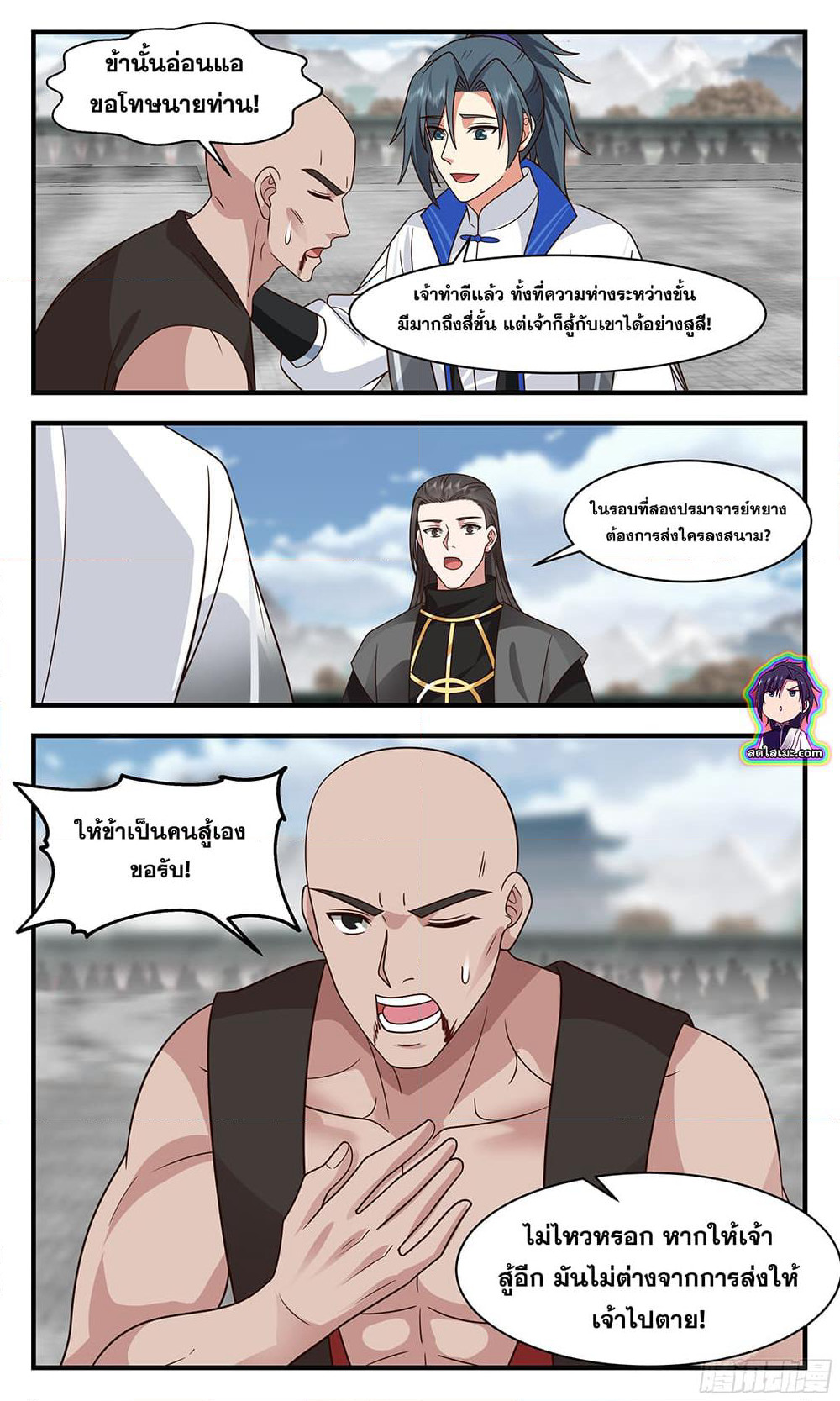 Martial Peak เทพยุทธ์เหนือโลก page 8