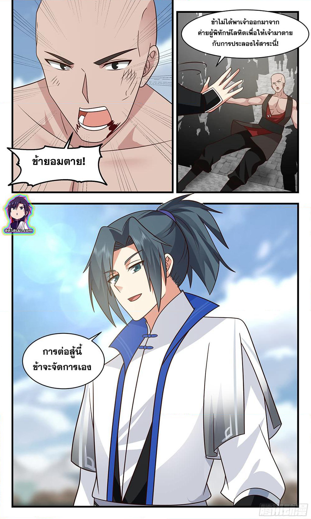 Martial Peak เทพยุทธ์เหนือโลก page 9