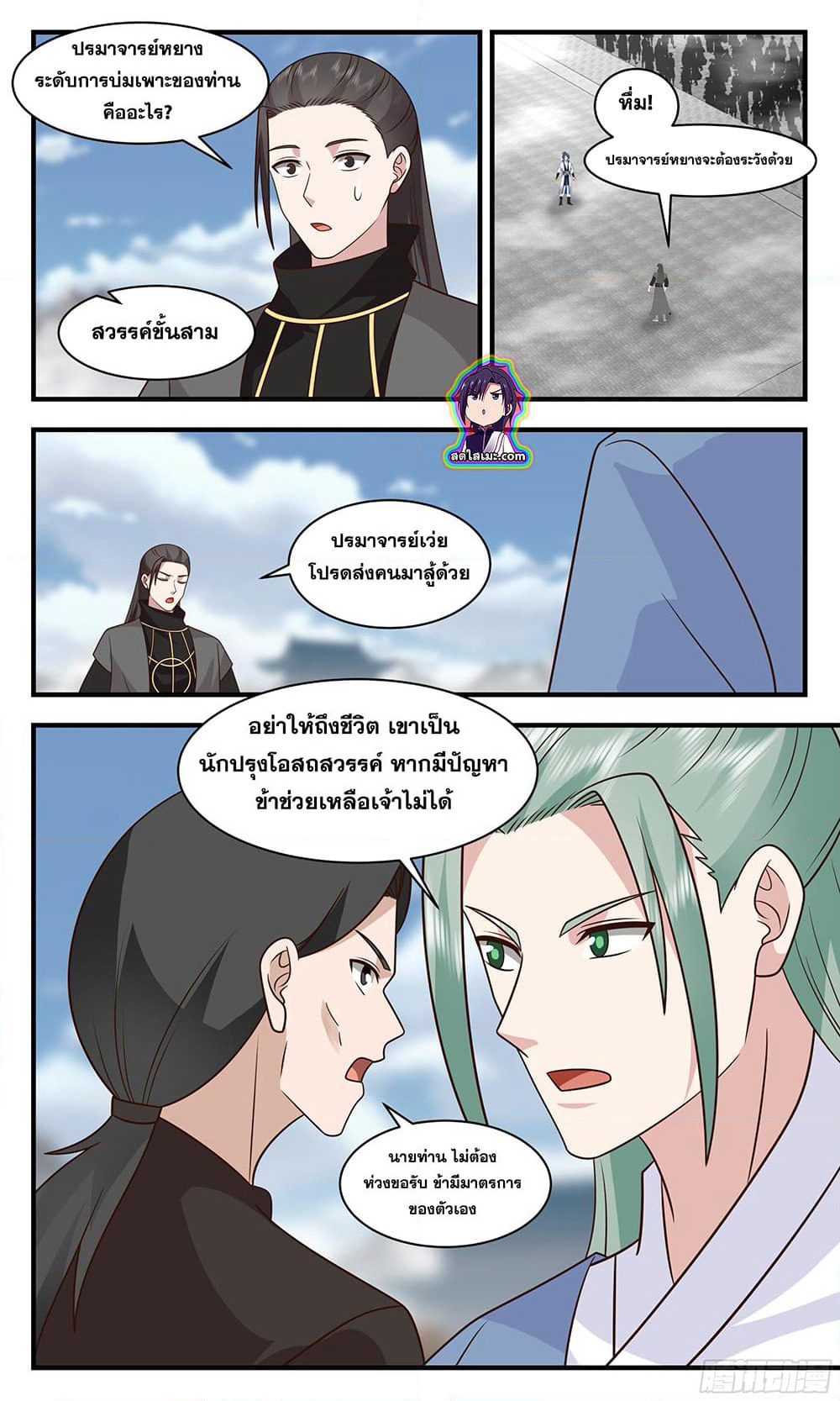 Martial Peak เทพยุทธ์เหนือโลก page 10