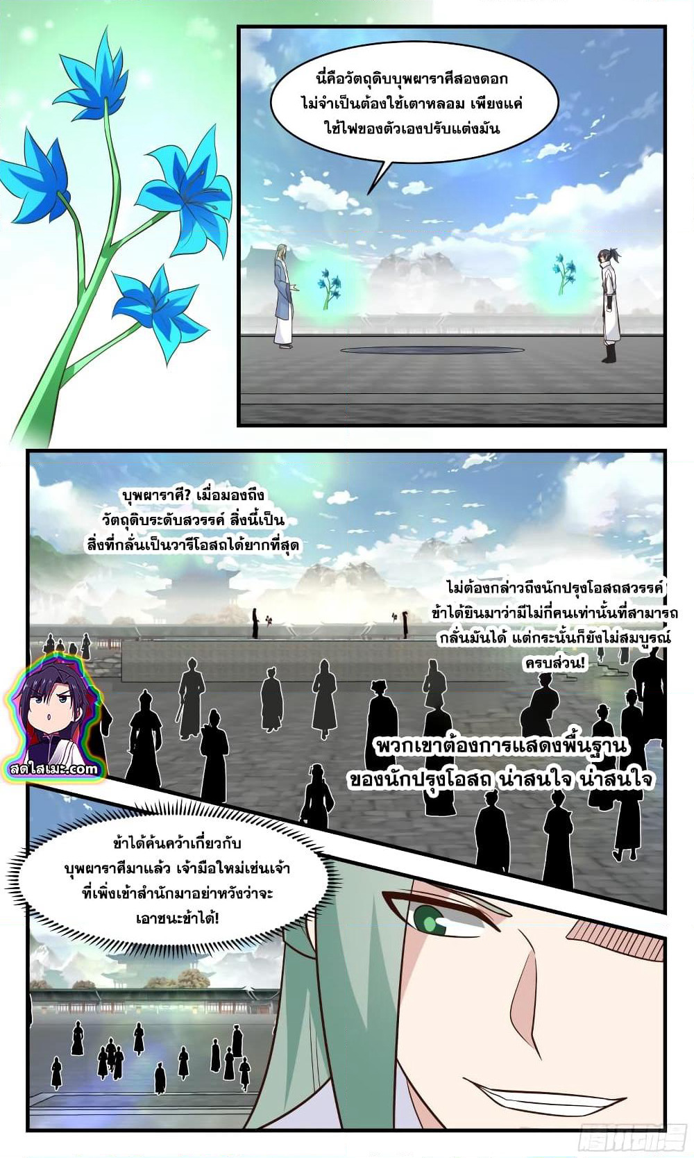 Martial Peak เทพยุทธ์เหนือโลก page 2