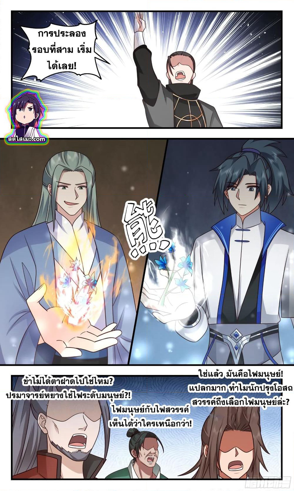 Martial Peak เทพยุทธ์เหนือโลก page 3