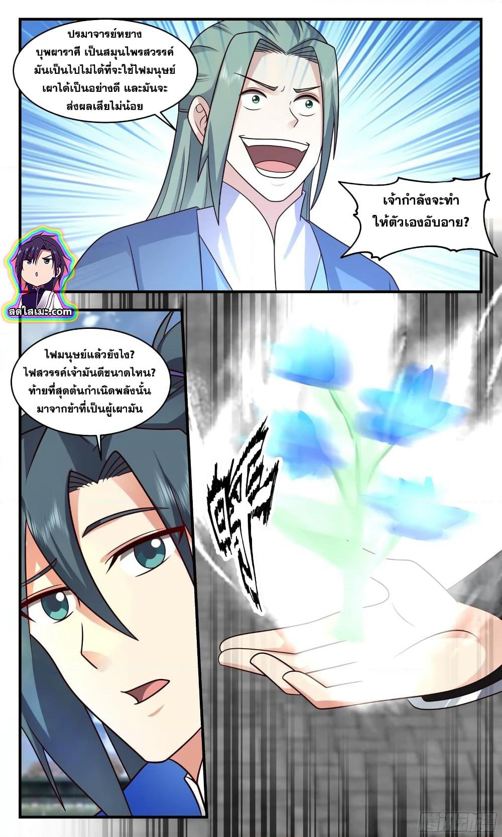 Martial Peak เทพยุทธ์เหนือโลก page 4
