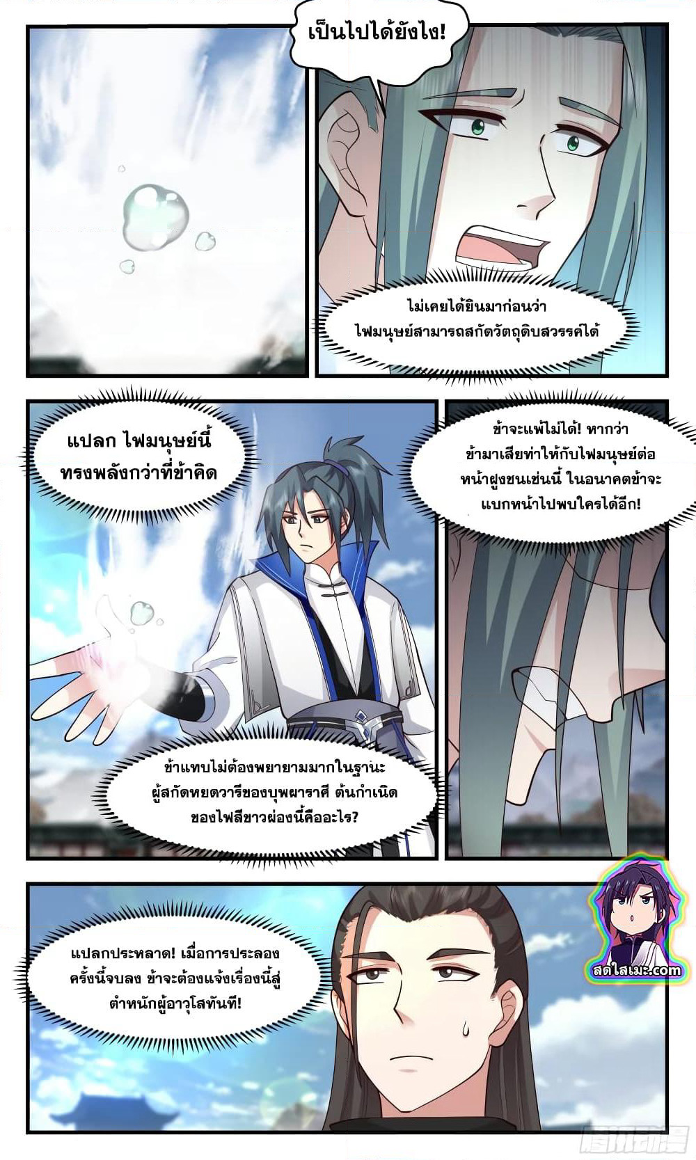 Martial Peak เทพยุทธ์เหนือโลก page 5