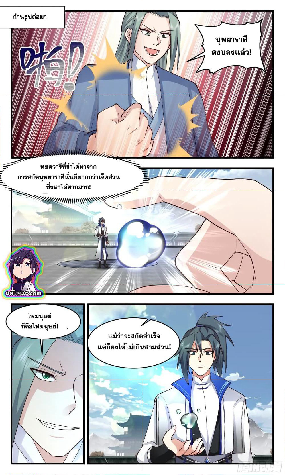 Martial Peak เทพยุทธ์เหนือโลก page 6