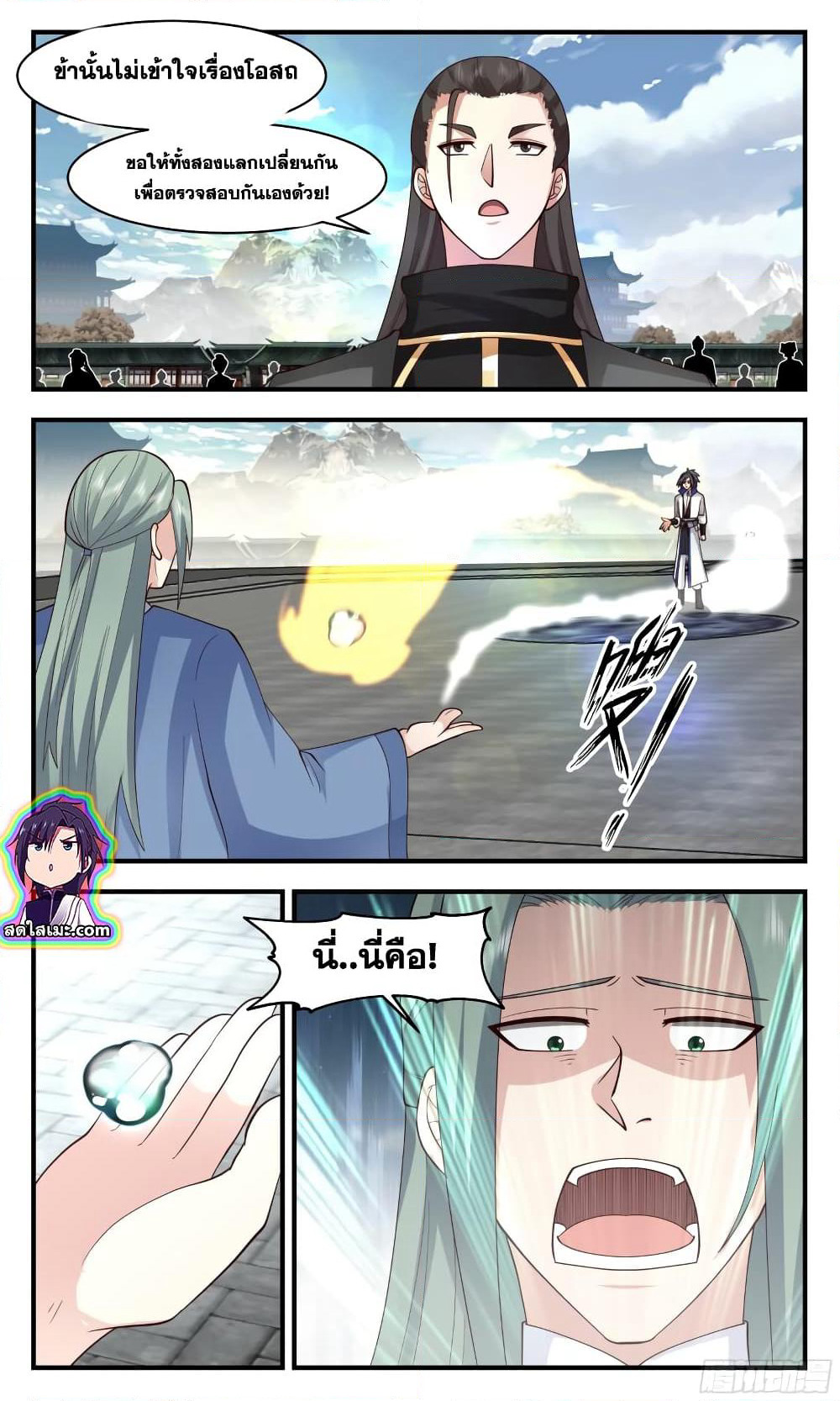 Martial Peak เทพยุทธ์เหนือโลก page 7