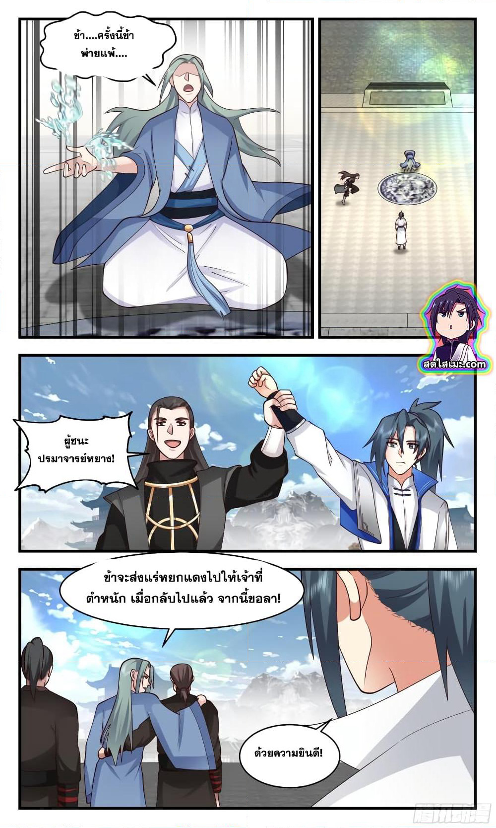 Martial Peak เทพยุทธ์เหนือโลก page 8
