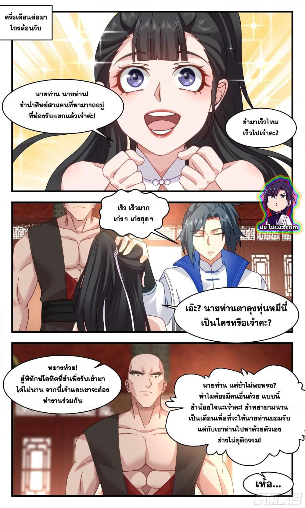 Martial Peak เทพยุทธ์เหนือโลก page 9