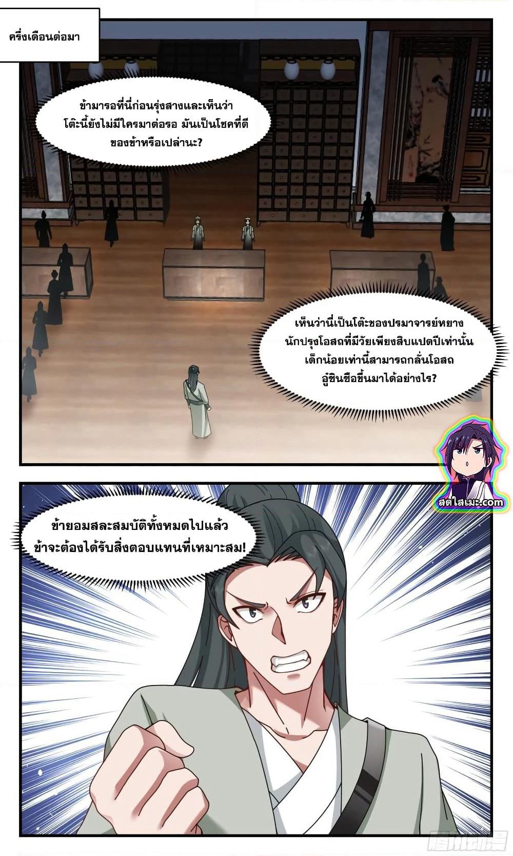 Martial Peak เทพยุทธ์เหนือโลก page 10