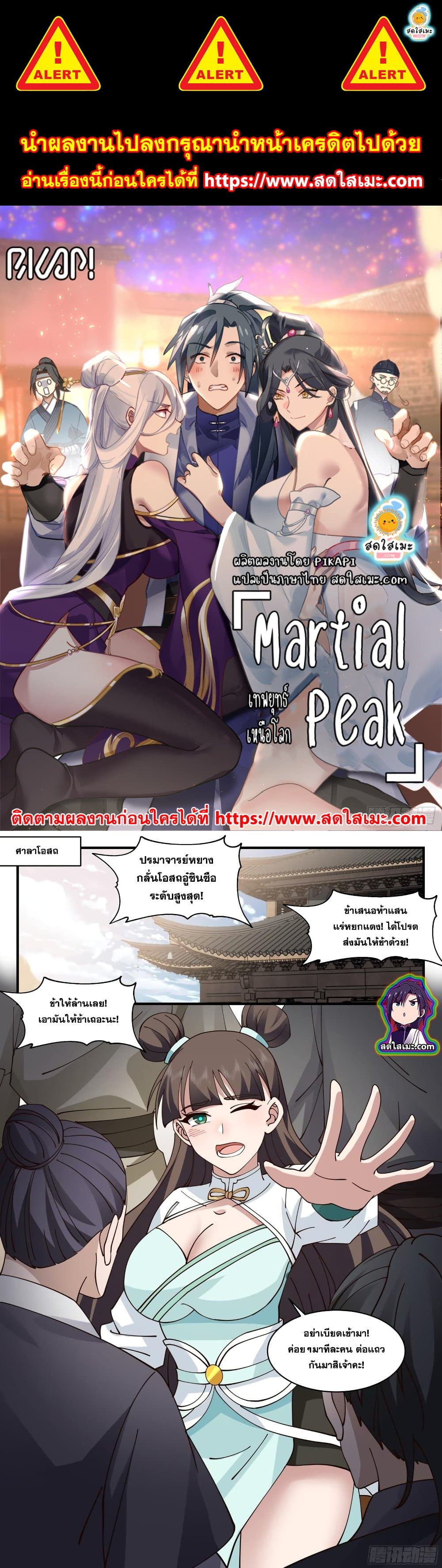Martial Peak เทพยุทธ์เหนือโลก page 1