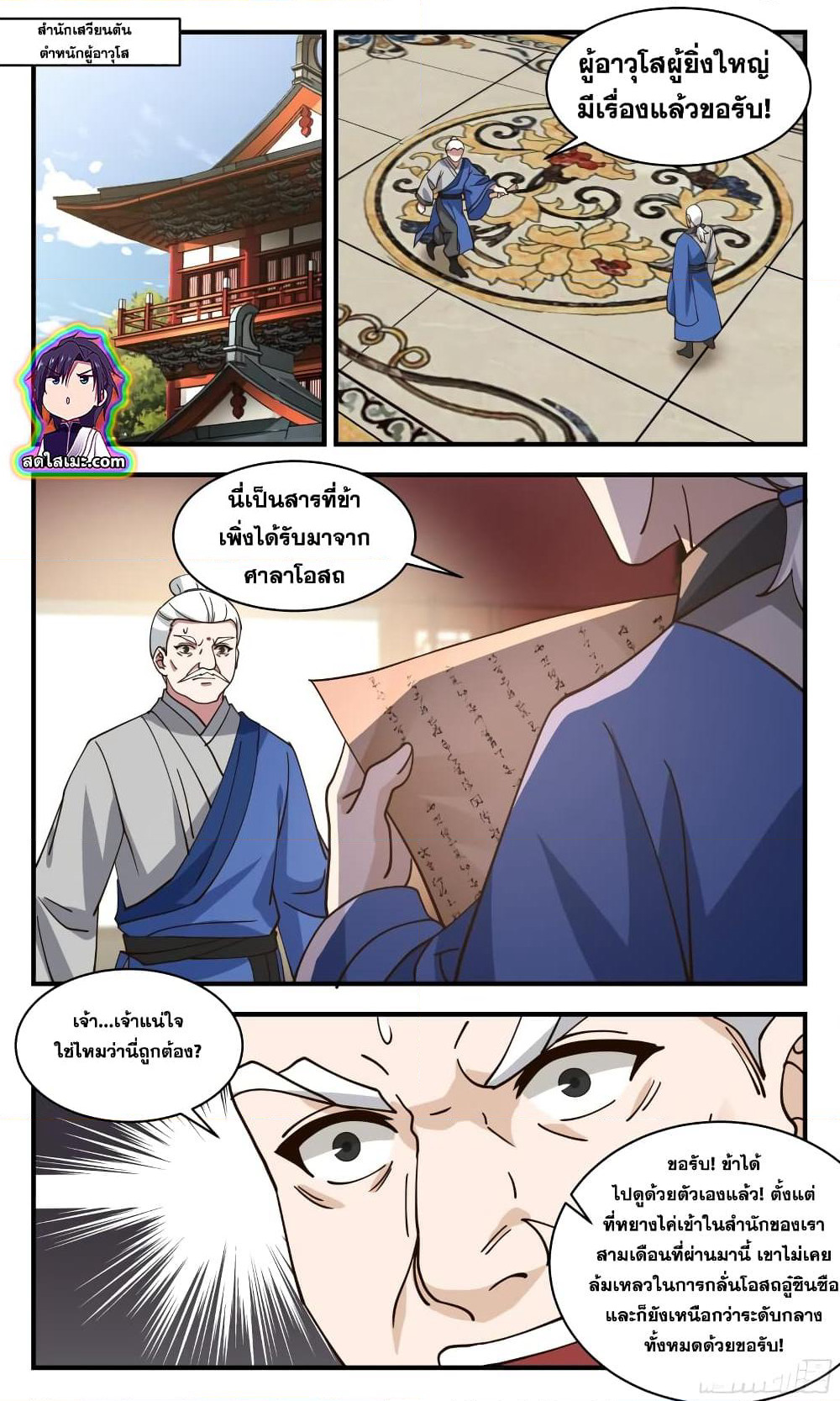 Martial Peak เทพยุทธ์เหนือโลก page 2