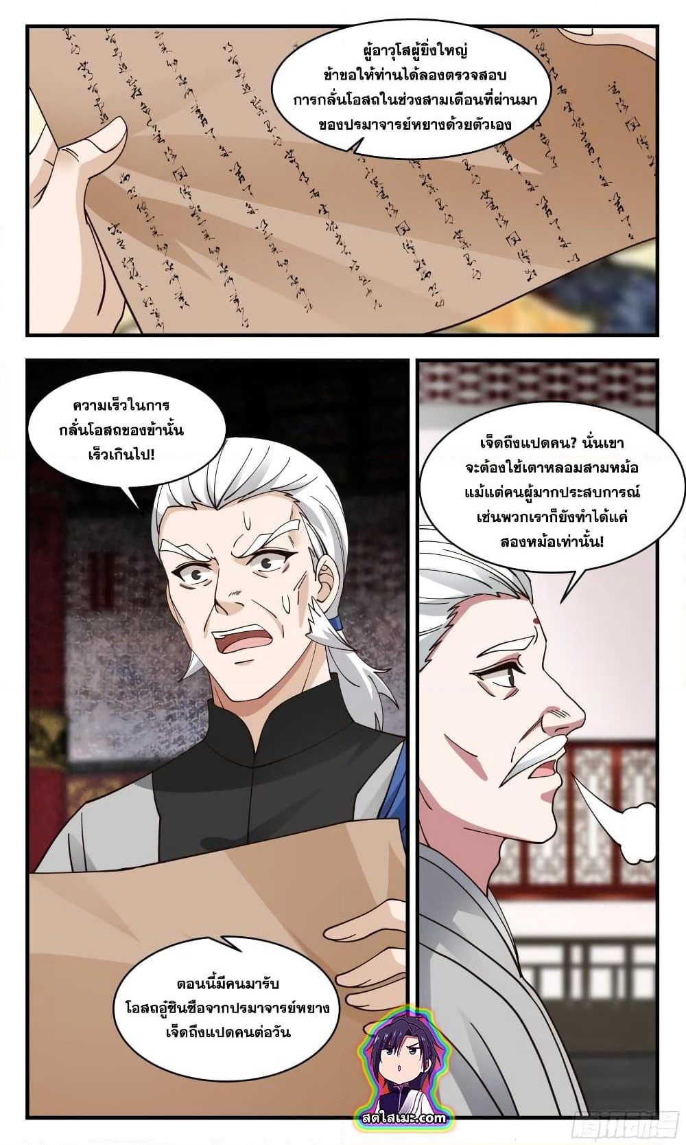Martial Peak เทพยุทธ์เหนือโลก page 3