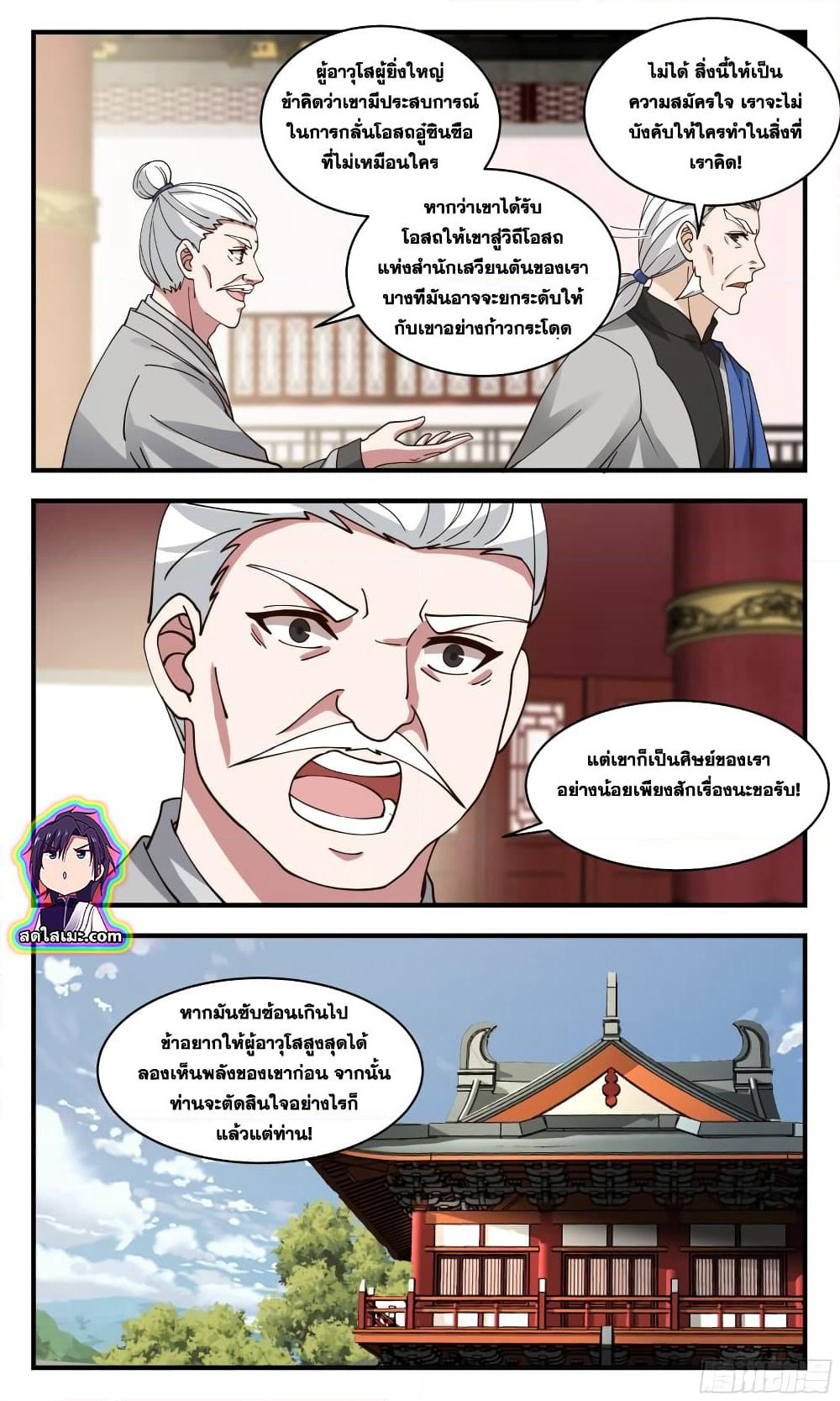 Martial Peak เทพยุทธ์เหนือโลก page 4