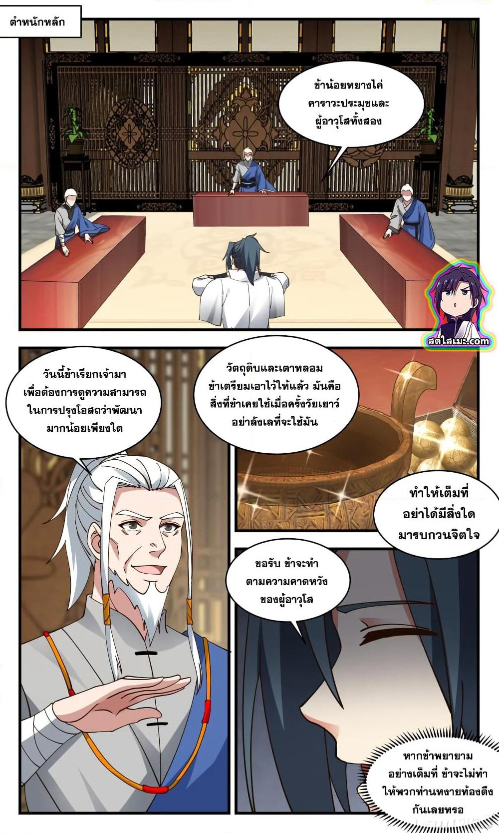 Martial Peak เทพยุทธ์เหนือโลก page 5