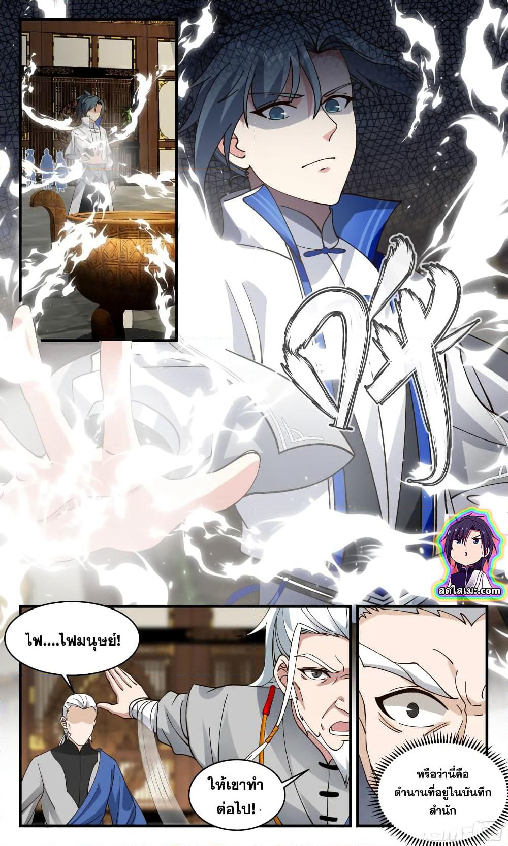 Martial Peak เทพยุทธ์เหนือโลก page 6